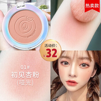 Carslan blush highlight all-in-one palette nude makeup matte natural blush cream women's matte contouring and brightening skin color three-in-one rouge 01 apricot powder for the first time