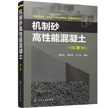 Manufactured sand high performance concrete (second edition)