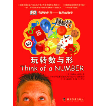 Used interesting mathematics 80% new