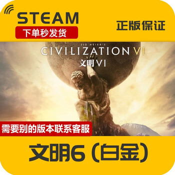 Steam civilization vi civilization vi cdkey pc chinese platinum edition simplified chinese mainland china