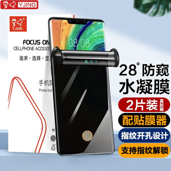 Yjing is suitable for huawei mate30pro mobile phone film, anti-peeping hydrogel film, mate30epro protective film, full screen coverage, full glue soft film, full screen anti-peeping transparent hydrogel film, 2 pieces in a pack, fingerprint opening supports unlocking