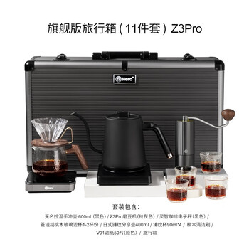 Hero hand-pour coffee pot set coffee filter cup home outdoor equipment hand-grinding coffee machine drip filter gift box flagship version suitcase-z3pro-electric hand-pour pot