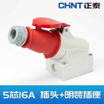 Chint (chnt) industrial plug ip44 aviation plug 345-core exposed male and female docking 380v connector waterproof socket 220v plug + exposed socket-5 core-16a