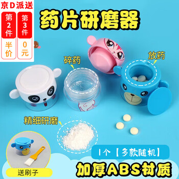 Beautiful tablet grinder, baby pet medicine powder grinder, western medicine calcium tablet masher, portable storage pill box 1 piece, 3 models are shipped randomly and come with a brush