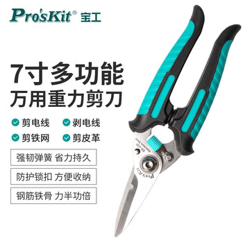 Baogong (pro skit) 7-inch multi-functional universal gravity scissors, electrician cable shears, branch scissors, wire stripping shears, iron shears sr-338