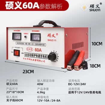 Suitable for battery charger motorcycle battery fast charger dc-12v/24v multi-function fully automatic fully automatic protection fast charge 60a
