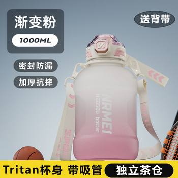 Enermei large-capacity water cup for men and women ton-ton bucket sports tritan kettle large-capacity portable crossbody straw kettle new high temperature resistance/can be carried on the back/gradient powder 1000ml