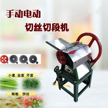 Small biscuit shredding machine, pepper cutting machine, hand-cranked electric biscuit cutting machine, onion, leek, pepper segmenting machine, commercial 150 type manual