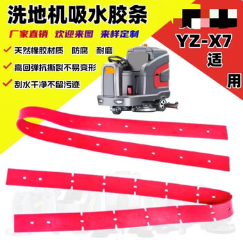 Yz-x1x2x3x4x5x6x7x8x9 floor scrubber accessories water glue strip squeegee belt g7 glue strip