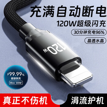 Aihaozhe 120w flash charging is suitable for apple data cable iphone14pro/13/12/11xsmax/7/8p mobile phone charging cable ipad car universal 6a dead wood black 120w upgraded fast charging all copper core * safe no pop-up window 2 meters