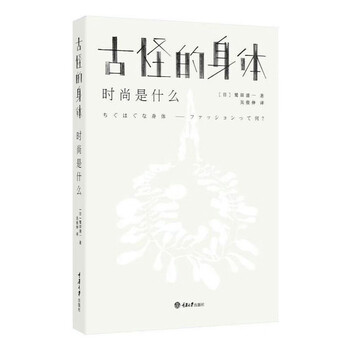 Weird body what is fashion