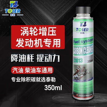 Taylor toler gasoline and diesel additive fuel treasure removes carbon deposits, engine combustion chamber injector heavy buoyancy, turbocharged special, two bottles