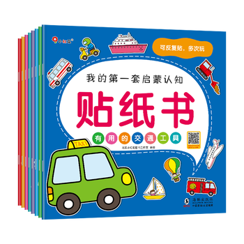 Little red flower, my first set of enlightenment cognitive sticker books (8 volumes in total), picture book for 2-5 year olds, children's enlightenment science popularization for young children, nearly 300 stickers that are pasted repeatedly