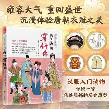 What did i wear in the tang dynasty (illustrated chinese traditional clothing, clothing matching, hanfu research, ancient clothing)