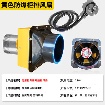 Coster explosion-proof cabinet explosion-proof fan special exhaust ventilation fan exhaust exhaust fan duct ventilator ling yellow