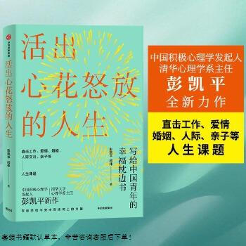 Second-hand living a joyful life (initiator of positive psychology in china, chairman of the department of psychology at tsinghua university)