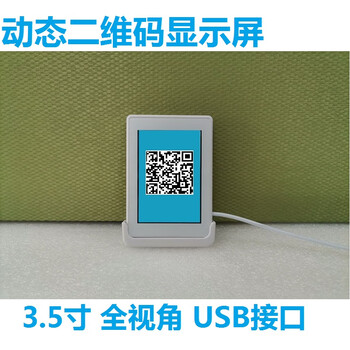 3.5-inch dynamic qr code display charge-dedicated qr code usb interface serial port basic type h35q-u