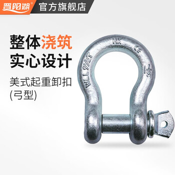 Jinyang lake national standard american shackle bow-type connecting ring u-shaped buckle horseshoe buckle lifting hoisting lifting ring nut bolt hoist g2130 nut type 6.5t