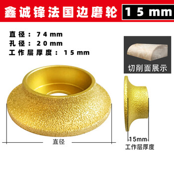 Jieyunmao tile edge grinding wheel angle grinder semi-circular grinding stone granite marble diamond slotted edge trimming french edge grinding wheel 15mm reinforced type