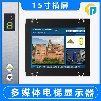 10.4/12.1/15/elevator multimedia display applicable brand 15 video machine