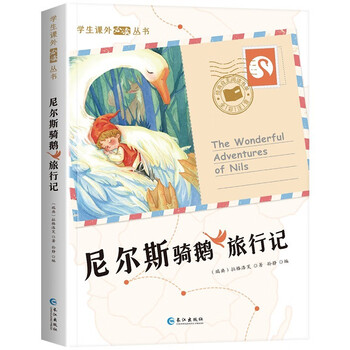 Niels riding a goose travel notes (color picture phonetic version) extracurricular reading series for primary school students in grades one, two, and three classic children’s literature books