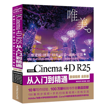 Chinese version of cinema 4d r25, from entry to mastery, beautiful full-color version of the micro-lecture video, nezha animation using software modeling and rendering book, c4d r25, completely self-taught special effects production, three-dimensional design modeling, animation special effects