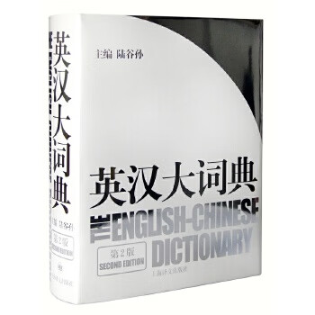 Second-hand english-chinese dictionary (second edition) has won many awards including the first national book award and is a joint