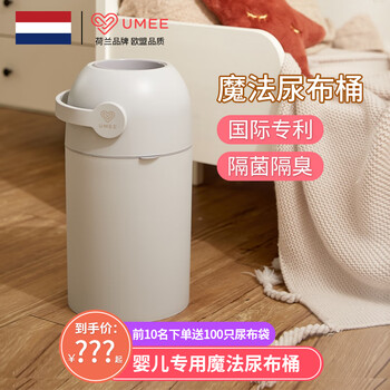 Umee baby diaper bucket trash can baby children's deodorant diapers deodorant pet magic same style ivory white classic 10l