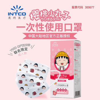 Yingke medical chibi maruko-chan disposable masks, individually packaged, adult size, 20 pieces/box