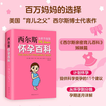 Sears pregnancy encyclopedia