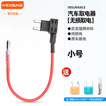 Mesas (mixsas) car fuse box and electrical appliances driving recorder non-destructive modification line fuse medium small small mini long feet small electrical appliances