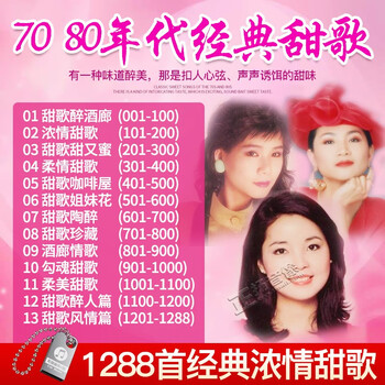 Car u disk with songs from the 1970s and 1980s, teresa teng and han baoyi mp3 longpiao car music