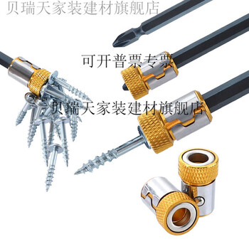 Berry tian bit head plus magnetic ring 1/4 batch tip magnetizing ring all-metal screwdriver head plus magnet universal magnetic ring steel 2 pieces
