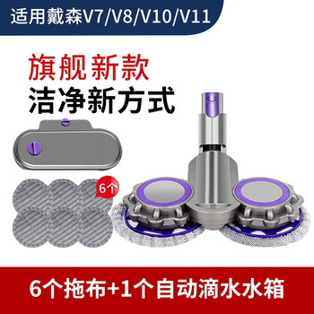 Langshi equipped with dyson vacuum cleaner electric mop head wet mop household dyson floor scrubber suction and mop all-in-one slim floor brush v6v7v8v10v11 suction head accessories v7/8/10/11 x003 mop head + water tank