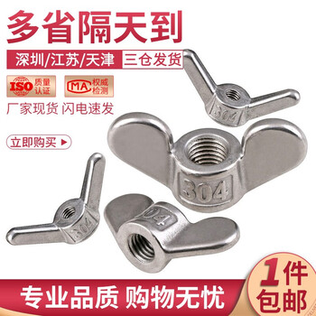 304 stainless steel claw hand nut big ear butterfly nut ingot screw cap fastener (ingot nut) m5