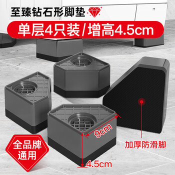 Suitable for siemens washing machine base tripod mat fully automatic roller anti-slip anti-shock pad high foot pad stand upgraded thickened version 4 pieces, increased by 4.5cm