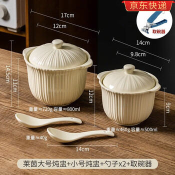 Jatu german stew pot, water-proof ceramic pot, household bird's nest, special soup cup for one person, double-eared steamed egg baby, rhine stew pot 500ml+800ml+bowl remover