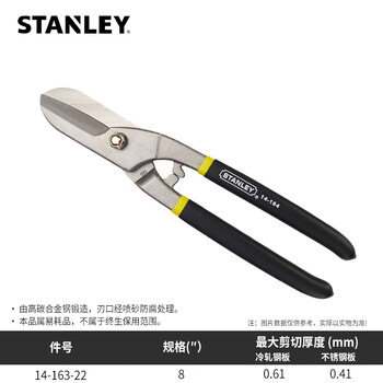 Stanley (stanley) universal iron scissors, stainless steel tin scissors for cutting wire, industrial-grade british cold-rolled scissors, british 8-inch 14-163