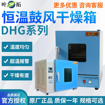 Yetuo dhg-9030a electric constant temperature blast drying oven experimental oven high temperature heating dhg-9246a
