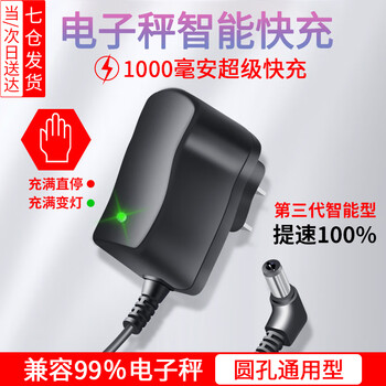 Xinghengmeng electronic scale charger power cord output 6v-500ma universal 4v round hole platform scale electronic scale charger 6v 1.4m elbow light changer 1