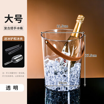 He jiagong camping beverage ice bucket, high-looking ice bucket for home use, beer, champagne and red wine, outdoor picnic fruit storage basket, round transparent large size + ice clip + ice shovel, transparent material