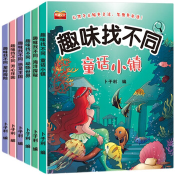 A total of 6 volumes of find the difference concentration training books. children's fun find the differences books for 5-6-7-8-10 years old and above to cultivate children's attention, thinking, logic, puzzle and game books. find the differences picture books and left and right brain intelligence development books.