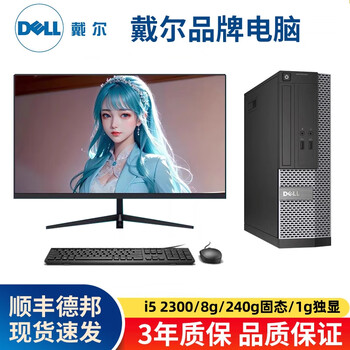 Second-hand 90% new second-hand dell computer desktop small host business office learning home design game dual-core quad-core core i3i5i7 host complete set package 7 i5 2300/8g/240 solid state/1g single host + power cord included