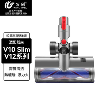 Wanchuang adapts to dyson dyson vacuum cleaner accessories suction head v6v7v8v10v11v12v15g5 floor carpet soft velvet floor brush electric mop head anti-winding v10slim/v12 direct drive floor brush original mold opening new upgraded version