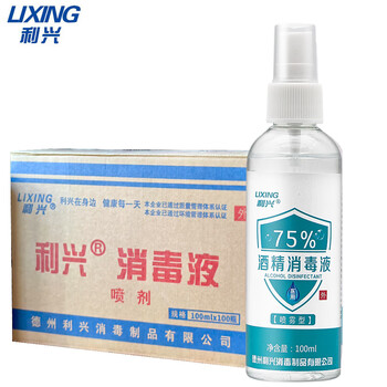 Lixing portable small bottle 75% alcohol spray disinfectant 100ml ethanol disinfectant spray 100 bottles (full box)