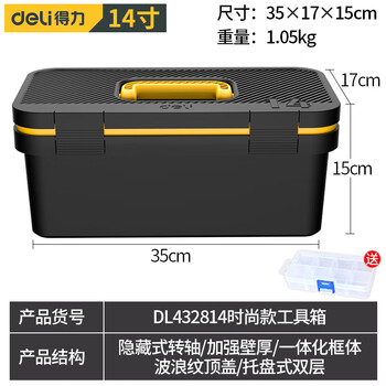 Deli tool box empty box home car hardware storage box large multi-function repair tool portable electrician tool box elementary school student art storage box 14-inch fashion tool box dl432814