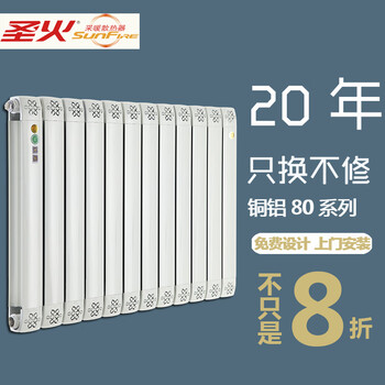 Holy fire radiator home water heating wall-mounted self-heating bathroom copper-aluminum composite living room radiator bedroom 80th century copper-aluminum 80 series 640mm