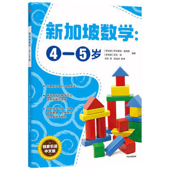 Singapore mathematics 4-5 years old