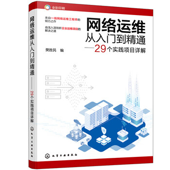 Detailed explanation of 29 practical projects for network operation and maintenance from beginner to proficient