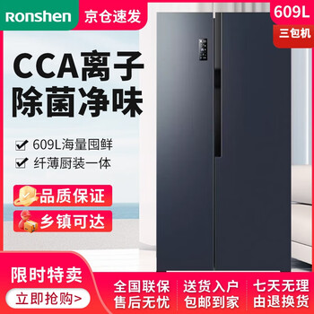 Ronshen refrigerator ion odor purifier 609 liters variable frequency first-level energy efficiency two-door household frost-free ion sterilization three-pack machine bcd-609wd11hp